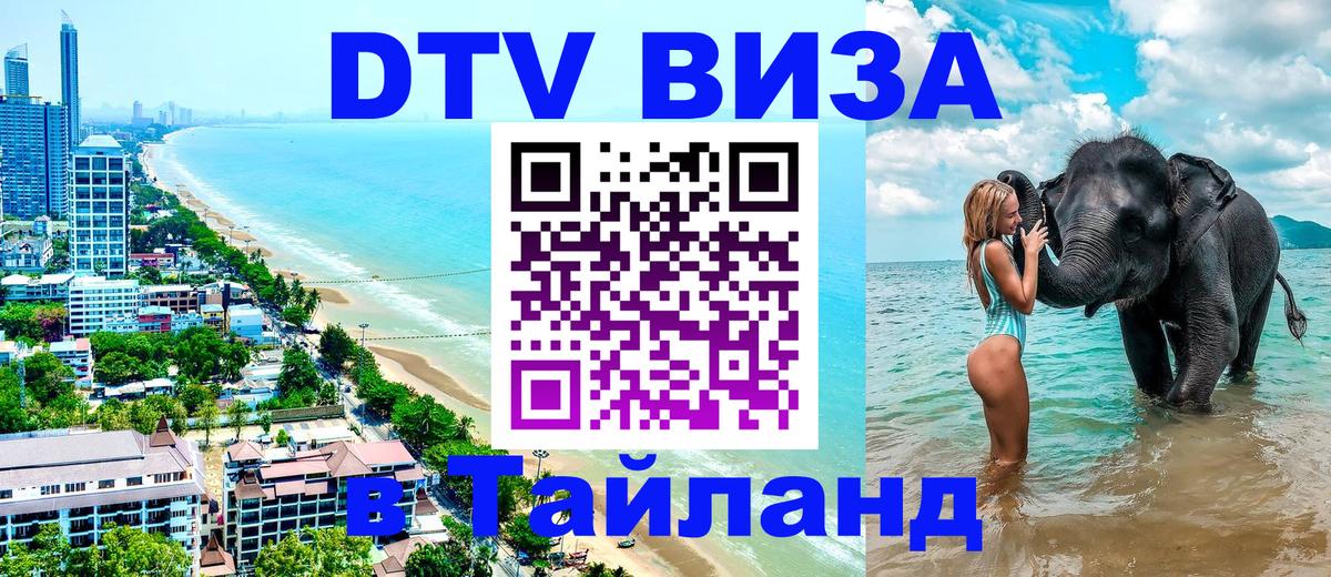 Visa в Таиланд 